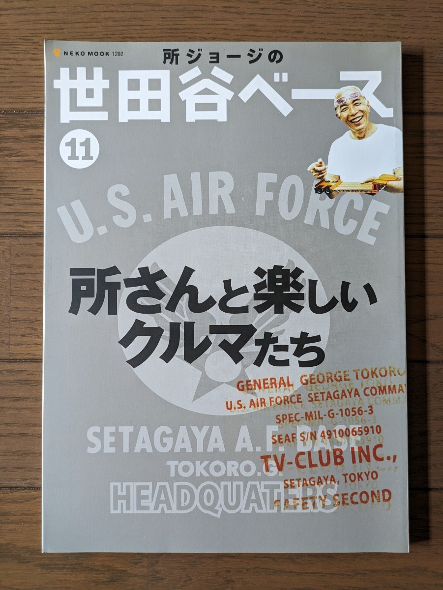 送料無料★所ジョージの世田谷ベース 11