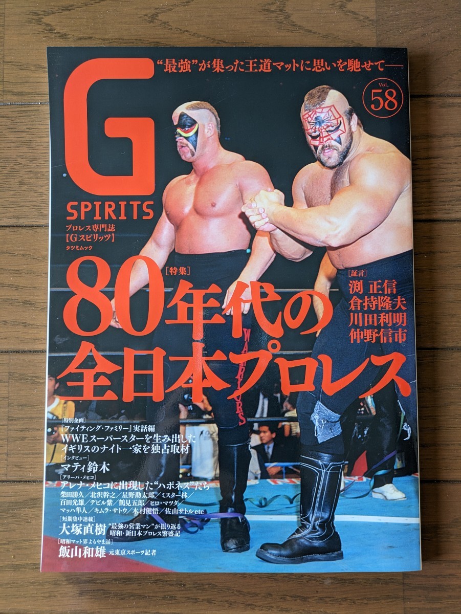 送料無料★G SPIRITS Vol.58