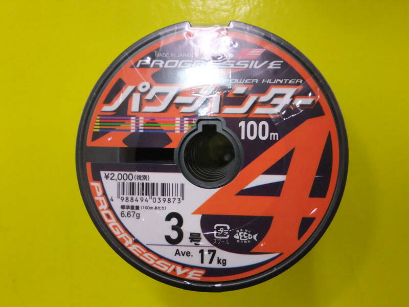 パワーハンター プログレッシブ ３号 １２００ｍ連結