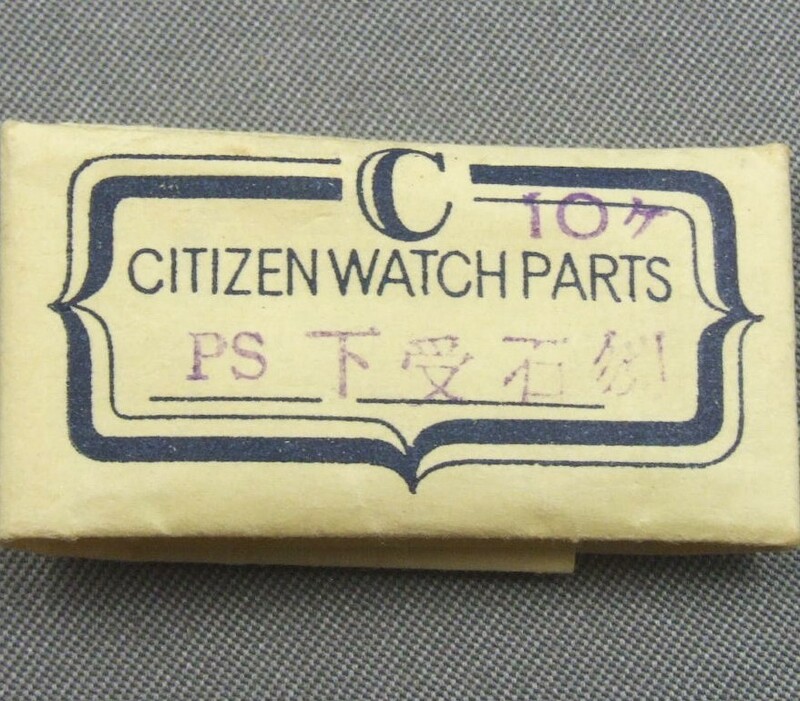 ◆ 稀少部品！■ 修理交換用パーツ ★ Citizen / シチズン ◆ PS 下受石座？（2個）◆ 