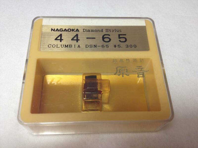 ★未使用品/保管品/NAGAOKA/ナガオカ/レコード針/交換針/44-65/COLUMBIA/コロムビア/DSN-65用/8-5803