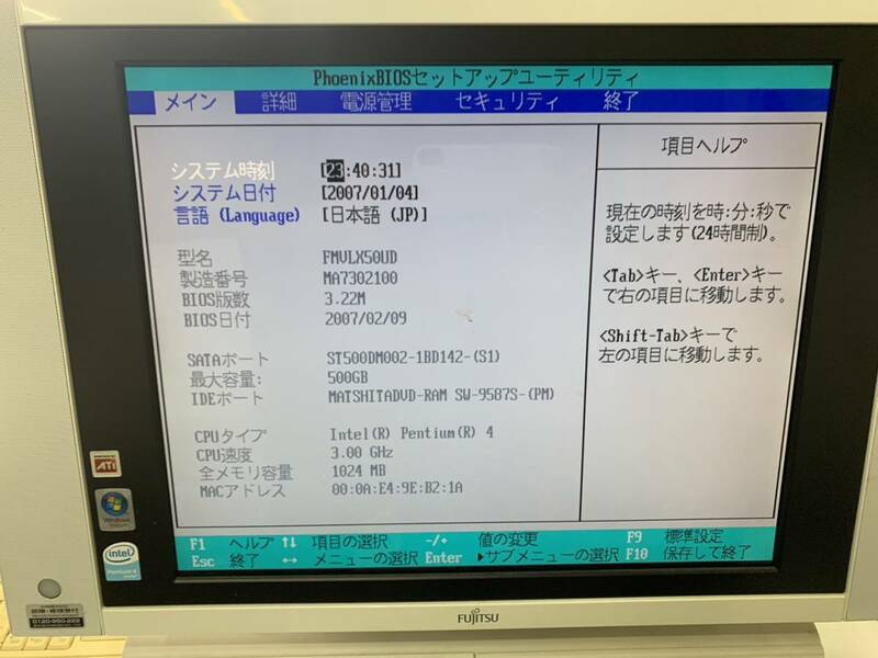 富士通 LX50U/D Windows Vista 機