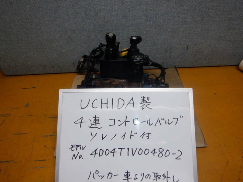 4連油圧コントロールバルブ・ソレノイド付き　UCHIDA製　モデル型式 4D04T1V00480-2