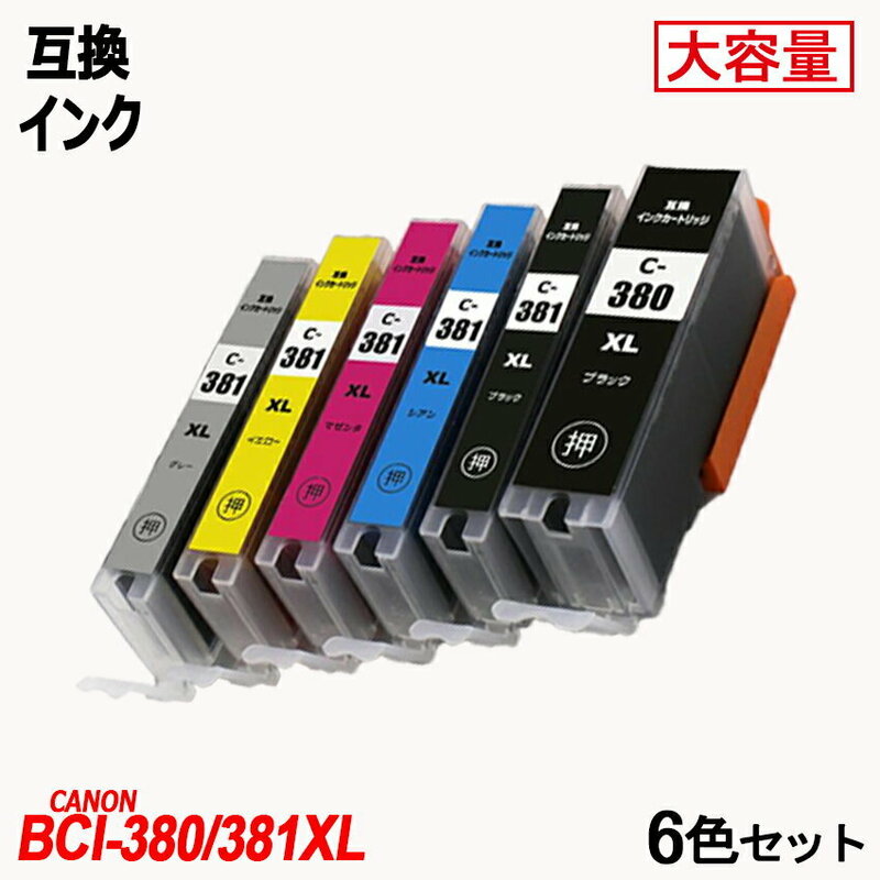 BCI-381XL+380XL/6MP 6色セット 増量版 BCI-381XL(BK/C/M/Y/GY) ＋ BCI-380XLBK キャノンプリンター用互換インクタンク CANON社 ;B10005;