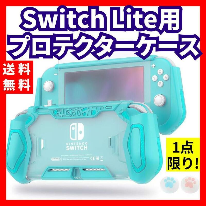 【送料無料】LEYU SMART Switch Lite用 プロテクターケース