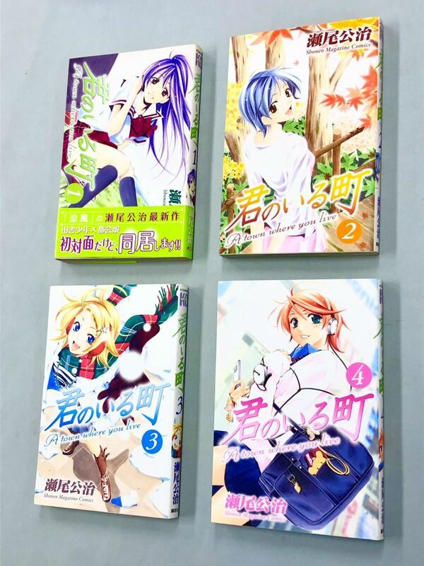 即決！良品！ほぼ全初版！瀬尾公治「君のいる町」セット