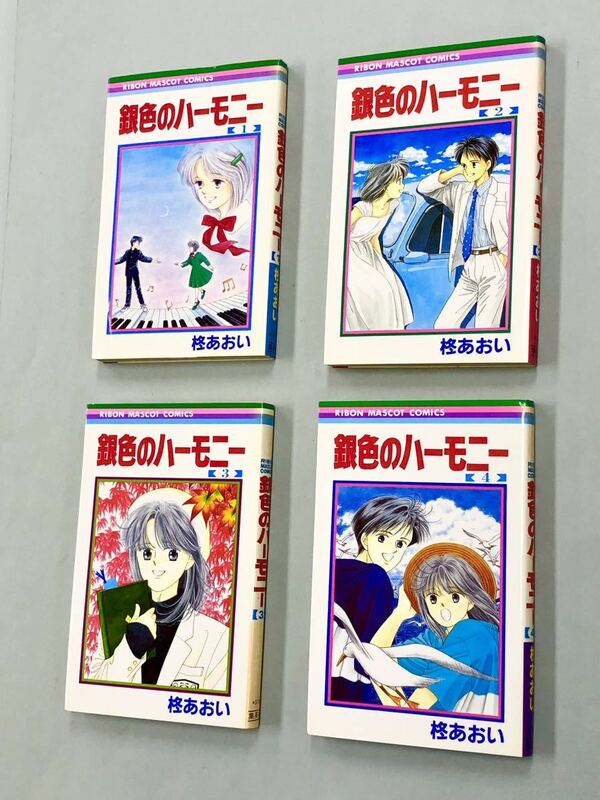 即決！初版含む！柊あおい「銀色のハーモニー：りぼん マスコットコミックス 」全7巻セット