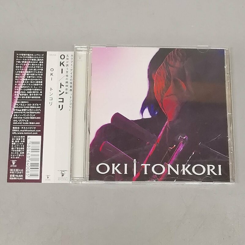 帯付 CD OKI トンコリ アイヌ音楽 伝統楽器 加納沖 オキ 樺太 弦楽器 五弦琴 Z4187
