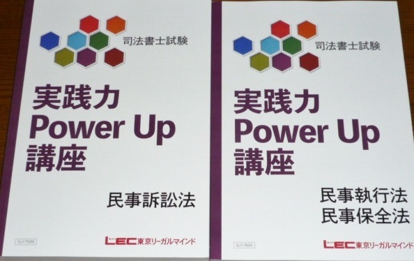 LEC　司法書士　2018　実践力 Power Up 講座　マイナー科目テキスト　5冊