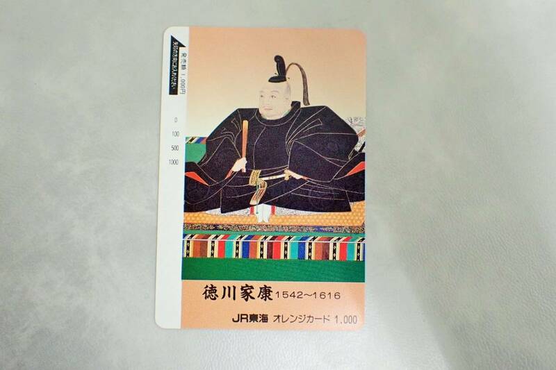 未使用 オレカ　オレンジカード1000円★徳川家康　JR東海/H48