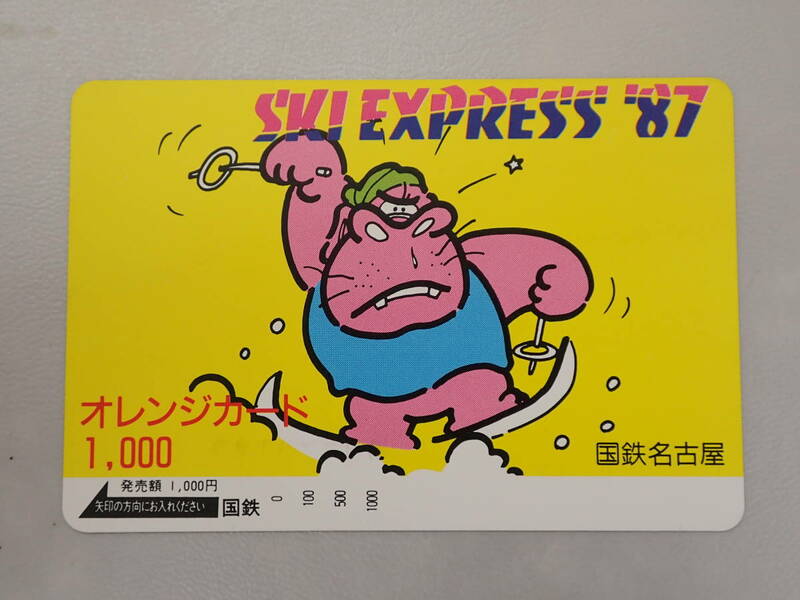 未使用　オレカ オレンジカード1000円/SKI EXPRESS’87/国鉄名古屋/S-89