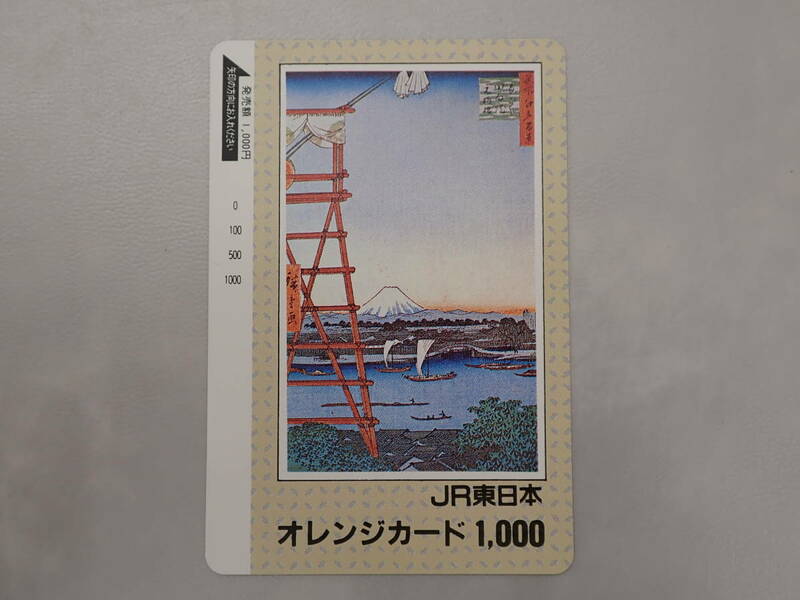 未使用　オレカ オレンジカード1000円/JR東日本/S-177