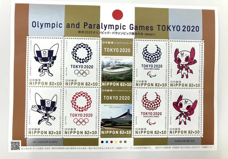 「送料無料・未使用」東京2020 オリンピック パラリンピック競技大会　記念切手　寄付金付　平成31年3月12日