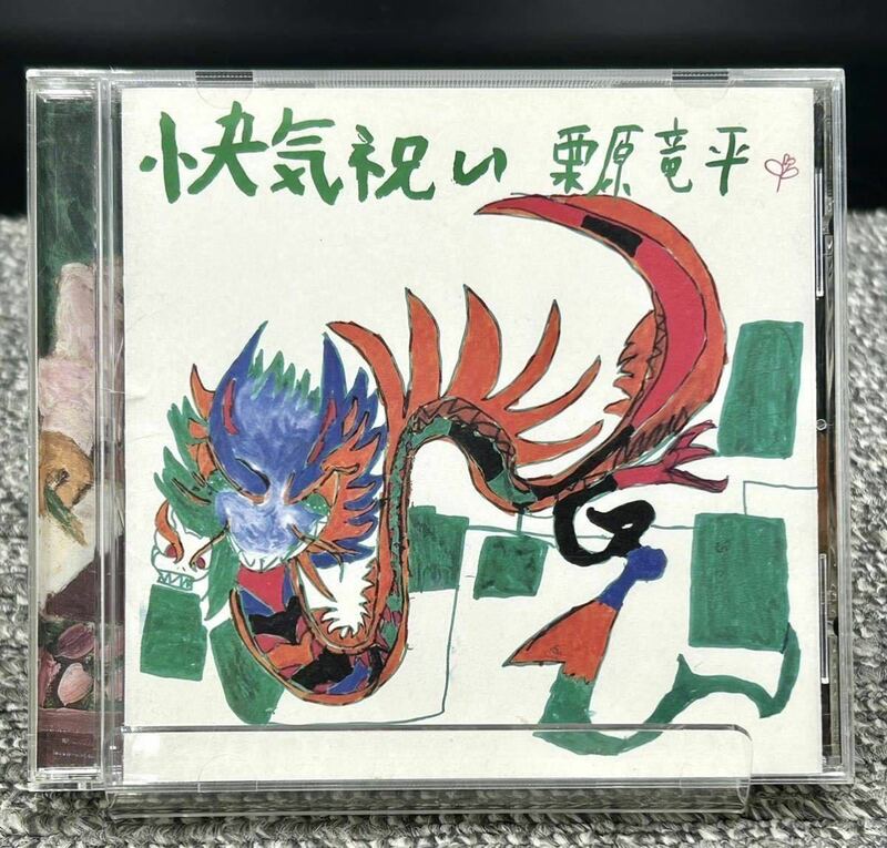 F. 栗原竜平【 快気祝い 】[動作確認済] CD 栗原百世、栗原清志(忌野清志郎)、三宅見紅、スクリーミング・レビュー非売品