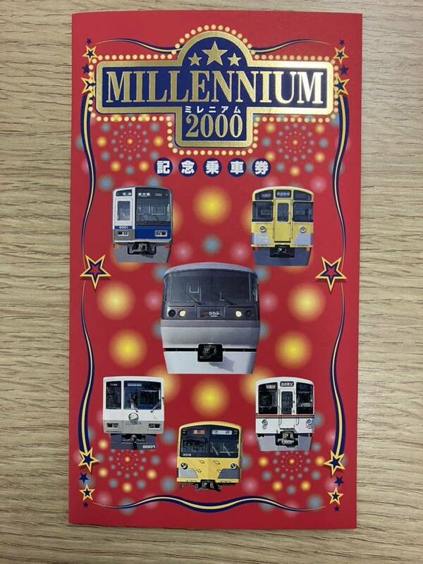 西武鉄道 MILLENNIUM ミレニアム 2000 記念乗車券 0073