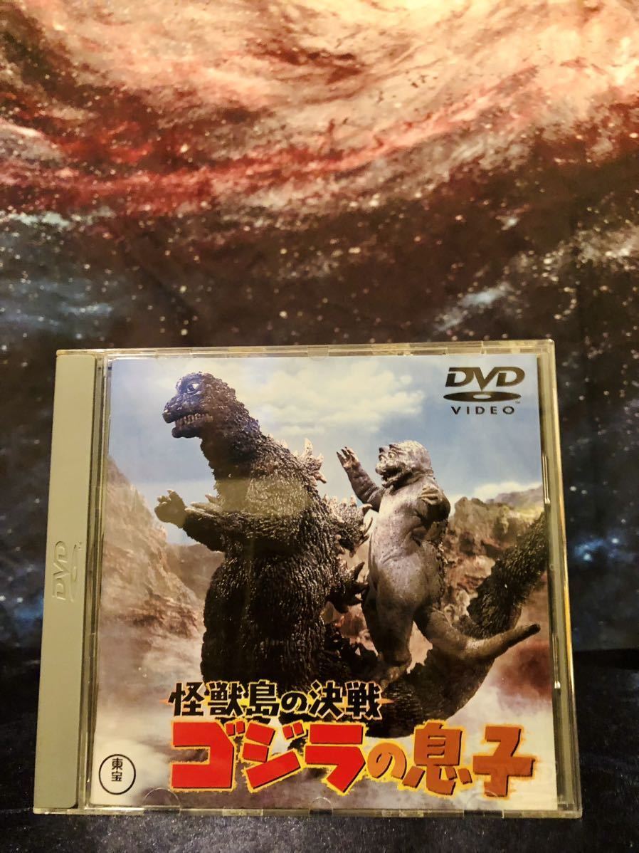 怪獣島の決戦『ゴジラの息子』DVD ★東宝映画『ゴジラの息子』★高島忠夫★前田美波里★円谷英二☆福田純監督♪カマキラス、クモンガ