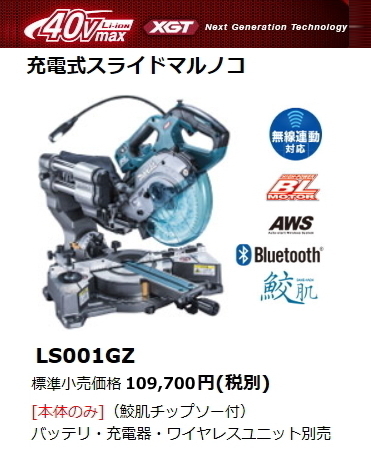 マキタ 165mm 充電式 卓上マルノコ LS001GZ 本体のみ 40V 新品