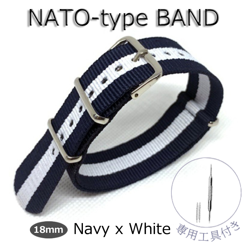 NATO ベルト バンド ストラップ NATOタイプ 時計 ナイロン 替えバンド 18mm ネイビー ホワイト 新品 交換 水洗い可 柔軟 高耐久 長さ調節可