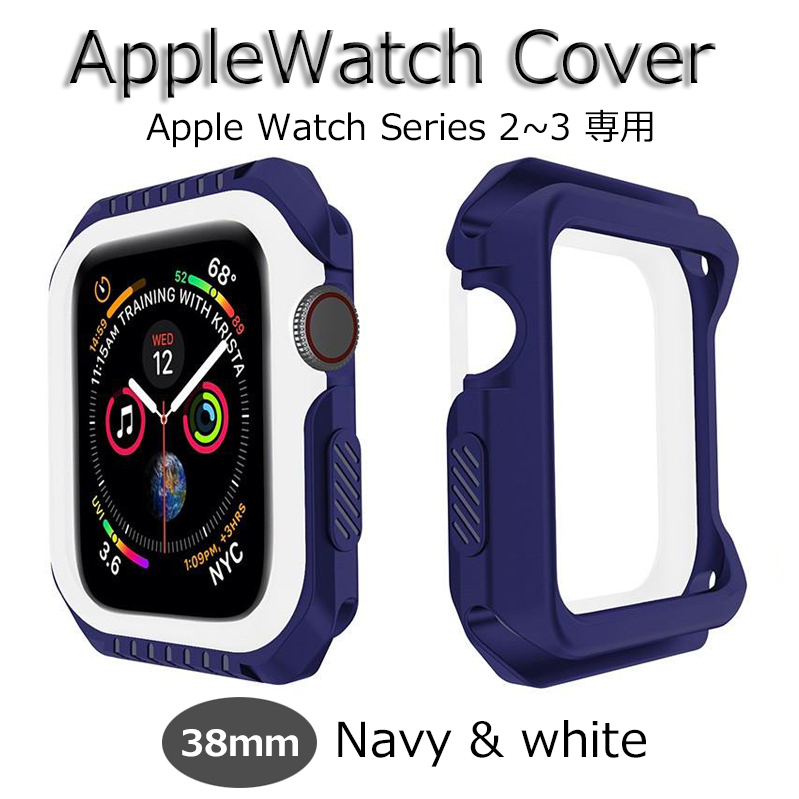 アップルウォッチ AppleWatch Series3 カバー Cover 38mm ネイビー＆ホワイト 新品 Series2 ケース Case Black&White バイカラー 耐衝撃
