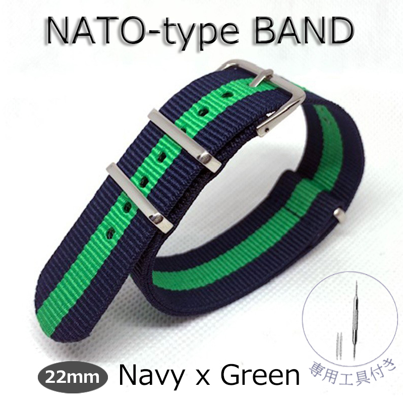 NATO ベルト バンド ストラップ NATOタイプ 時計 ナイロン 替えバンド 22mm ネイビー グリーン 新品 交換 水洗い可 柔軟 高耐久 長さ調節可