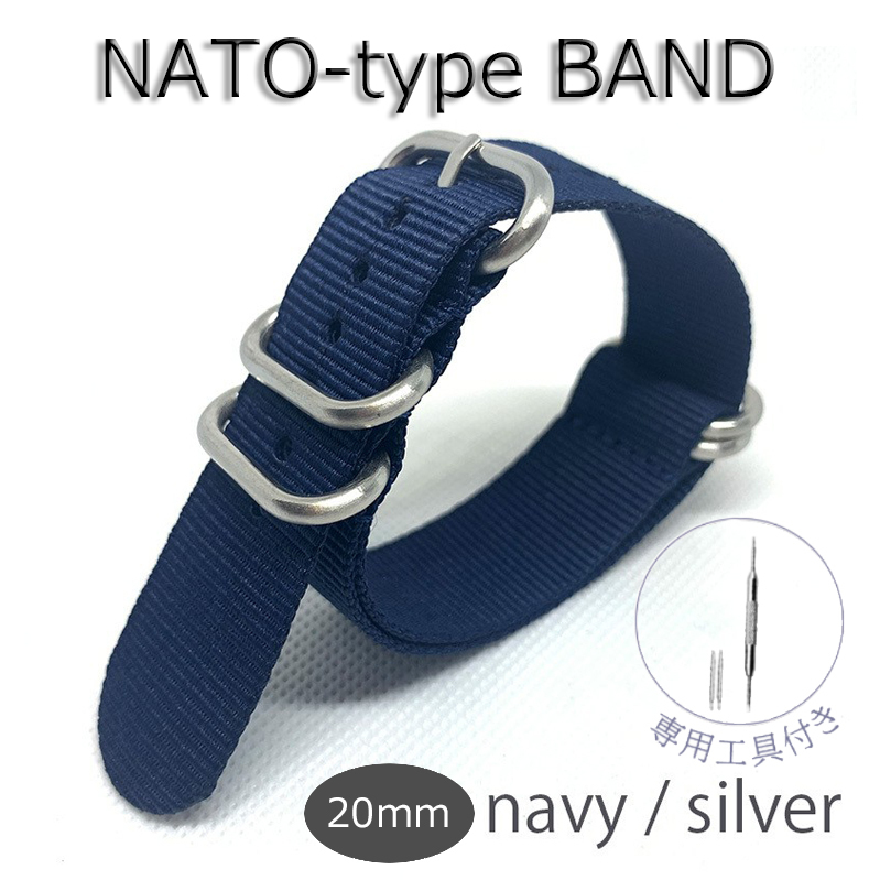 NATO タイプ 時計 ベルト バンド ストラップ ナイロン 替えバンド 20mm ネイビー シルバー金具 新品 水洗い可 柔軟 耐久 防汗 長さ調節可能