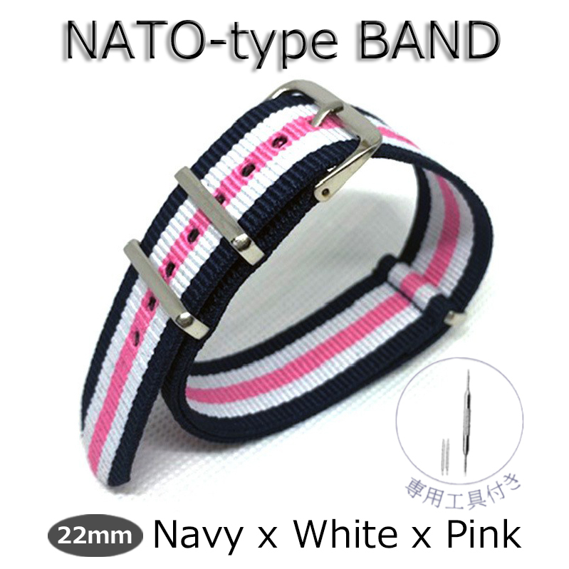NATO ベルト バンド ストラップ NATOタイプ 時計 ナイロン 替えバンド 22mm ネイビー ホワイト ピンク 新品 交換 水洗い可 柔軟 長さ調節可