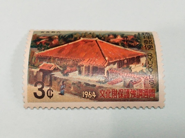 琉球切手―131　文化財保護強調週間　宮良殿内（みやらどんち）