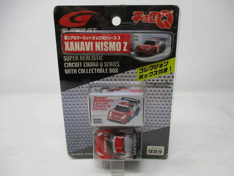 タカラ　チョロQ　超リアルサーキットチョロQシリーズ3　XANAVI NISMO Z　ザナヴィニスモ Z