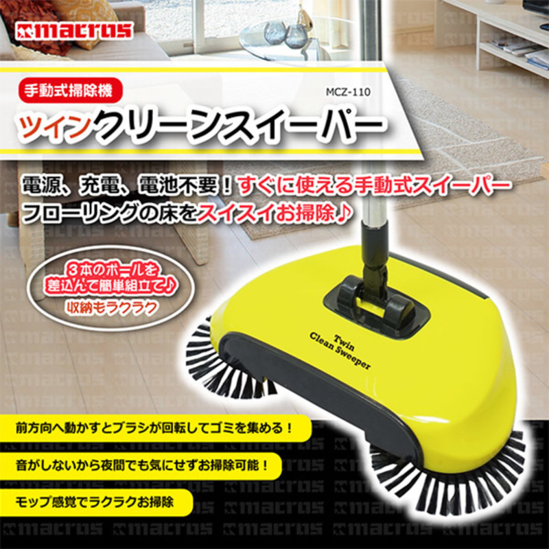 【新品即納送料無料】ツインクリーンスイーパー◆電源電池不要手動式スイーパー/回転モップ/スタイルプラススイーパー・スイークルより激安