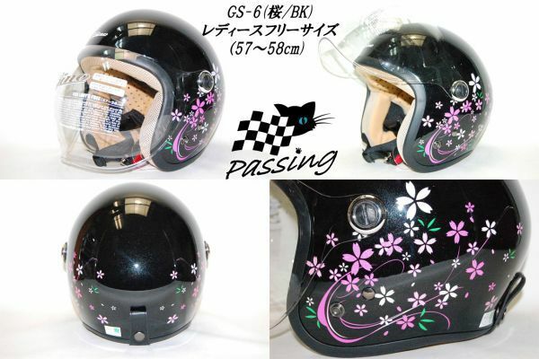 在庫処分1点限りのお買い得！お花デザインヘルメット☆SAKURAブラック　女性用　Sサイズ