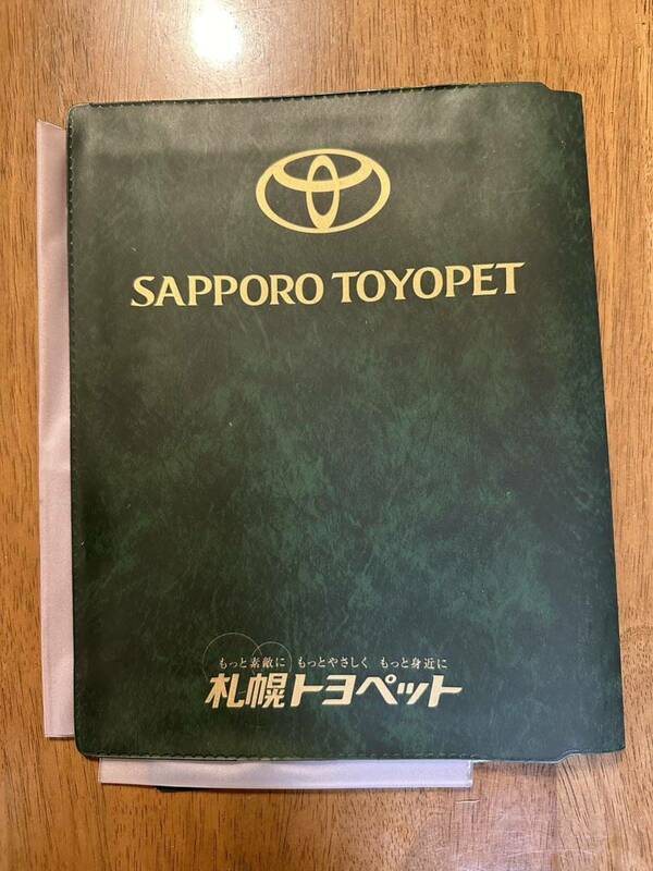 ★札幌トヨペット 車検証入れ 保証書 取説ケース★