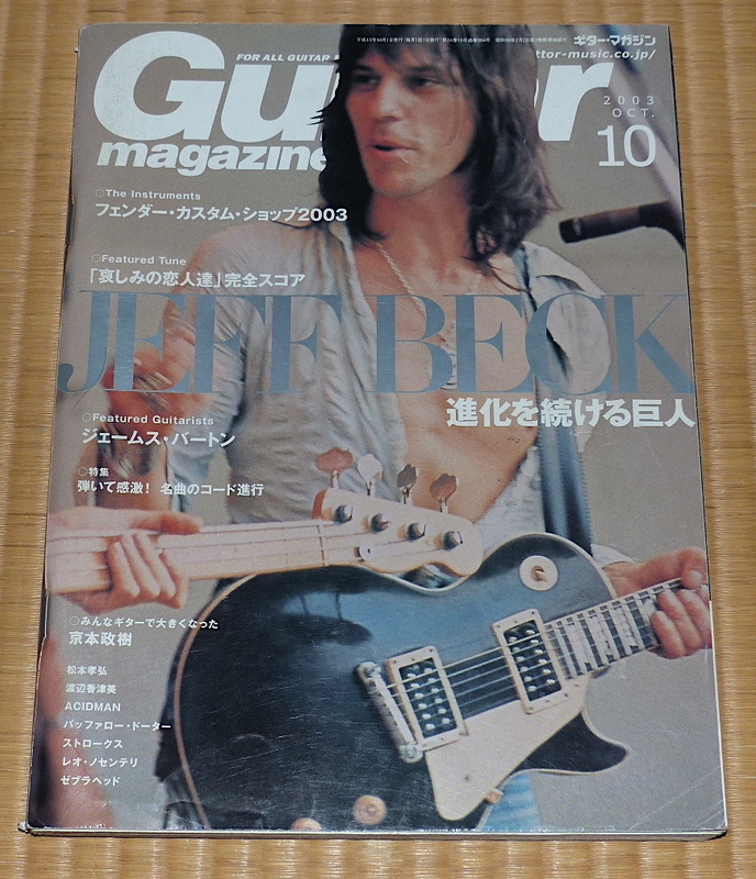 2003年10月 ギターマガジン ☆ Guitar magazine JEFF BECK / ジェフ・ベック　ジェームズ・バートン　フェンダー・カスタム・ショップ 2003