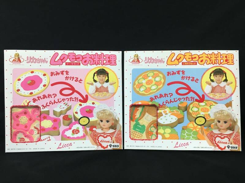タカラ リカちゃん ムクモコお料理 ケーキセット ごちそうセット 2点セット ままごと 日本製 昭和