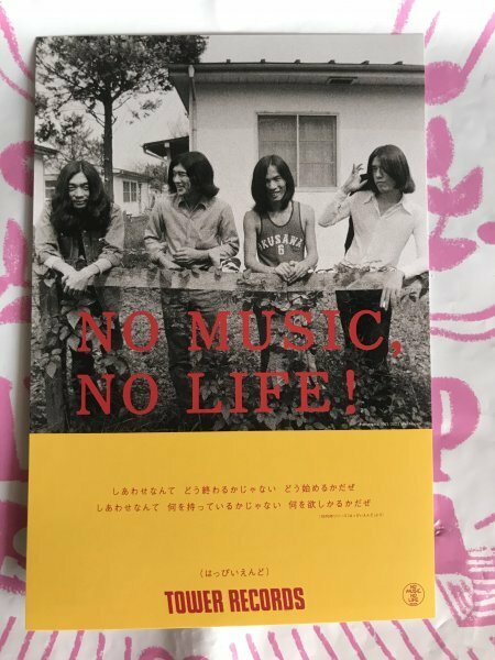 タワレコ購入特典 NO MUSIC,NO LIFE.ポストカード『はっぴいえんど』『風街ろまん』『HAPPY END』細野晴臣、大瀧詠一、松本隆、鈴木茂