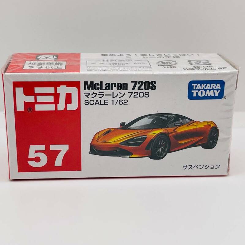 未開封品 トミカ TOMICA No.57 McLaren 720S マクラーレン 720S SCALE 1/62 スポーツカー ミニカー