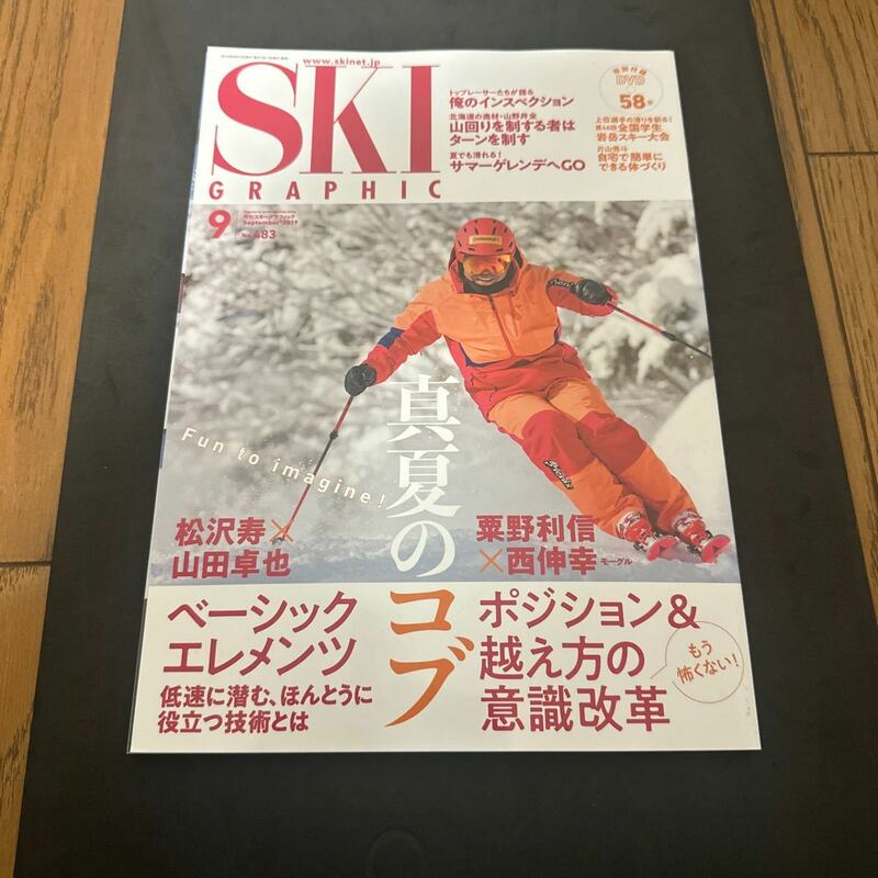 スキーグラフィック ２０１９年９月号 （芸文社）DVD未開封
