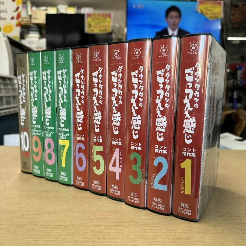 【全て再生確認済】総額38,599円★フジテレビ★ダウンタウンのごっつええ感じ★コント傑作選1~10★10本セット★VHS★ビデオテープ★お笑い