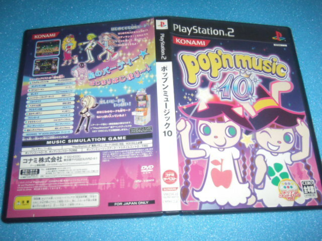中古 PS2 ポップンミュージック10 即決有 送料180円