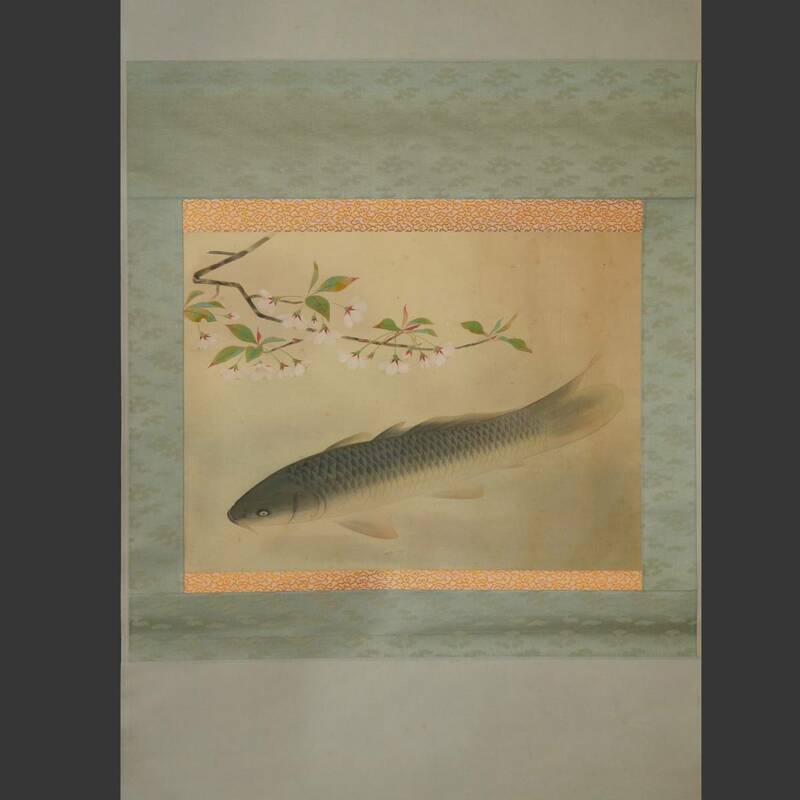 作者不明 ◆ 鯉 掛軸 魚 日本画 絵画 25-11