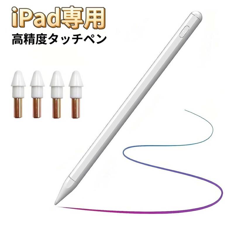 iPad ペンシル タッチペン 第10世代対応 iPad スタイラスペン iPad pen 極細 磁気吸着 誤作動防止 ホワイト