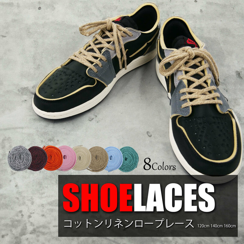 シューレース コットン リネン ロープレース レトロ SHOELACE 靴ひも くつひも 丸紐 靴紐 スニーカー ローカット ハイカット シューズ