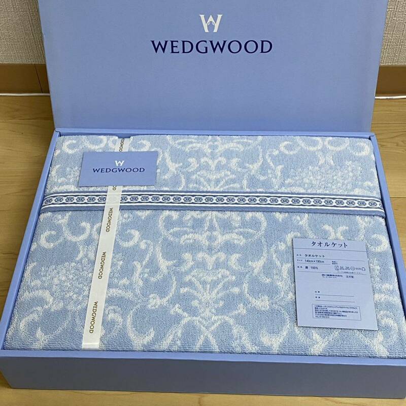 WEDGWOOD ウェッジウッド タオルケット 140×190　綿100％　ライトブルー　no.120