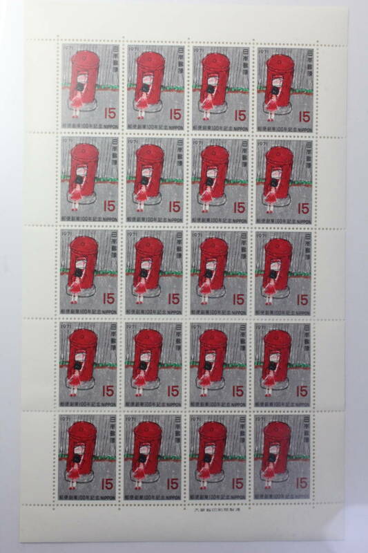 ●未使用１５円切手シート1枚 1971年 郵便創業100年記念 ポスト