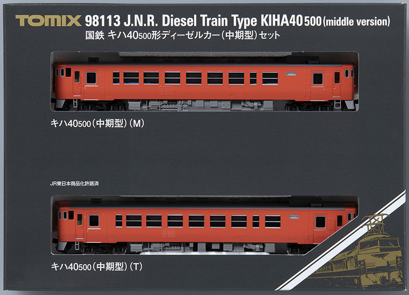TOMIX 98113 国鉄 キハ40-500形ディーゼルカー(中期型)セット