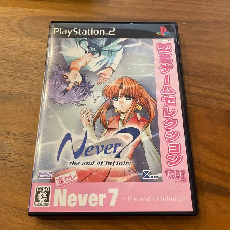 【PS2】 NEVER7 ～the end of infinity～ [恋愛ゲームセレクション］
