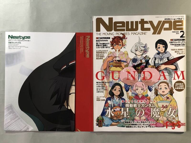 ニュータイプ 2023年2月号 特集: 機動戦士ガンダム水星の魔女　Newtype 2023 KADOKAWA