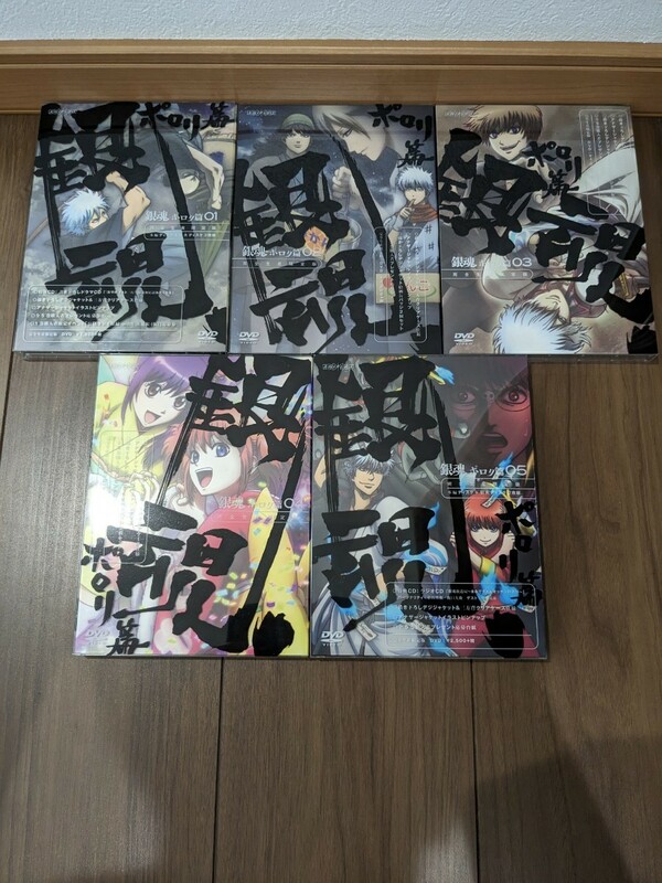銀魂 ポロリ篇 DVD全巻セット　1巻～5巻　　美品