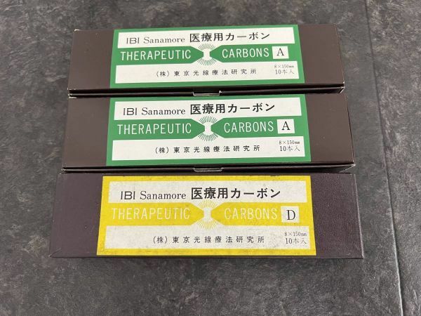 CT2170　IBI Sanamore 医療用カーボン A D 東京光線療法研究所 3箱　（30本）　未使用