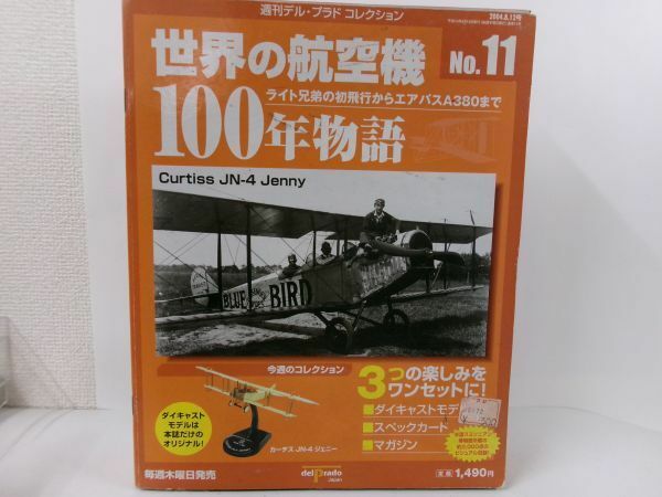★デルプラド　世界の航空機100年物語 カーチス JN-4 ジェニー　初飛行　1916年