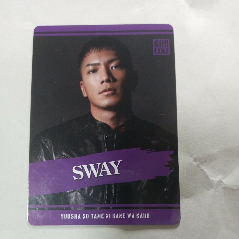 劇団EXILE SWAY カード